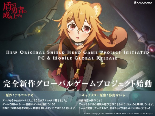 The Rising of the Shield Hero global game project